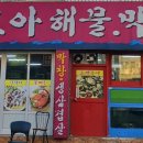 보아해물막창 네이버블로그