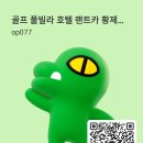 현대밸리골프클럽(10타석) | [파타야 람차방 골프클럽 라운드 후기 – 명품 코스에서의 완벽한 하루]