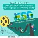 영화와 음악이있는 ESG시네마콘서트(9.22목 오후2시, 제주호은아트센터)에 초대합니다^^ 이미지