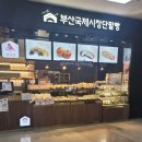 파스쿠찌 부산역점 방문 후기