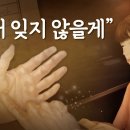 [감성애니] 어느 아버지가 자식을 기억하는 특별한 방법_하나님의교회 아버지展 이미지