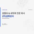 삼화상사 이미지