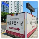 청춘딜리버리 동대문구점 | 서울풍물시장 청춘1번가 이색 데이트 평일 아쉬운 후기
