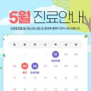 청량리삼성신경과의원 | [공지] 청량리삼성신경과의원 5월 진료일정 안내