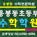 디딤돌수학보습학원
