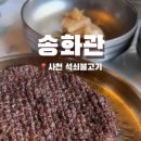 송화관 이미지