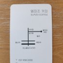 엘피조커피 | 일산 풍동 애니골 디저트카페 엘피조 커피