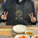 팡팡PC | 청주 봉명동 감자탕 맛집ㅣ청주 감자탕 1등맛집ㅣ배가네 묵은지 감자탕