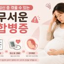 고혈압의 합병증 | 임산부에게 가장 무서운 합병증. 고혈압, 전치태반, 임신중독증