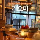 미세스고등어본점 | [잠실] '키요미' 송리단길 분위기 좋은 이자카야 맛집 메뉴 솔직후기