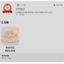 75 | 수원KT위즈파크 먹거리 맛집 보영만두 요아정 어플 주문방법
