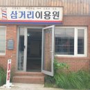 개봉이용원