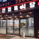 태전마트정육