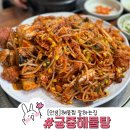 궁중해물 | 안성 맛집 현지인 추천 해물찜이 맛있는 궁중 해물탕 주말 방문 후기