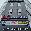 스테이 PC CAFE 이미지
