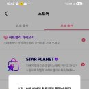 스타플레닛 이미지