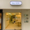 데이뷰(dayview) | 데이뷰 첫 블로그 스타뜨!