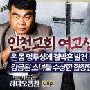 인천 구원파 교회 사망 여고생, 구체적 학대 정황 공개 이미지