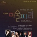 가족오페라 마술피리 이미지