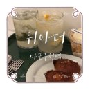 더(The) 담아 | [내돈내산] 마포구청역 감성카페:: '위아더' WE ARE THE 카페 방문 후기