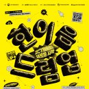 위드이음
