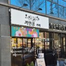 용강동주민센터 화장실 | 까만콩카페 경주 용강동 카페 조용한 카페 찾는다면 추천