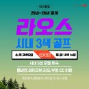 라오스골프해피투어 티스토리