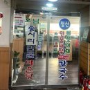 호남송사리매운탕철산민물새우버섯야채샤브칼국수 | 철산 맛집 [호남송사리민물매운탕] 버섯야채 칼국수 등촌 샤브샤브 추천 !
