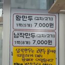 착한왕손만두 - 안양시 동안구 흥안대로133번길 59 | 착한왕손만두
