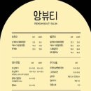 앙뷰티