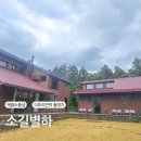 테마산들카페민박 | 애월 소품샵 소길별하 이효리민박 촬영지 예약, 이용방법, 후기