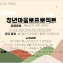 배영선 / 청년마을로 프로젝트 이미지