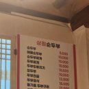 상원순두부