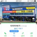 타이어1번가 이미지