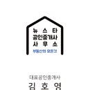 뉴스타공인중개사사무소 이미지