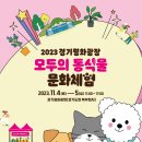 수요 문화 체험 이미지