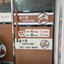 슬기둥도토리수제비