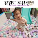 포뷰펜션 티스토리