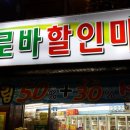 크로바할인마트 네이버블로그