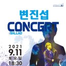 변진섭 콘서트 이미지