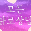 카드로 힐링하는 타로 이미지