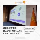 경기소방학교매점 | [신임교육과정 공직자매너 교육] 경기소방학교 제80기 신규공직자 비즈니스매너 & 이미지메이킹 특강