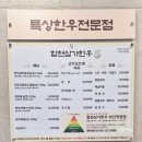 GS25마산회원점 | [창원] 합천삼가한우 마산직영점 내돈내산 방문후기