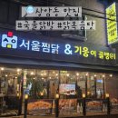 기웅이서울찜닭&골뱅이 이미지