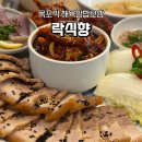 락식 | 🍚 목포점심맛집 락식향에서 즐긴 남도 한정식 솔직후기