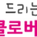 클로버공인중개사합동사무소 이미지