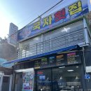 외포회집 | 거제도 겨울 여행의 국룰, 외포항 찐맛집 '외포국자횟집' 솔직후기 (생대구탕+물메기탕+대구튀김)