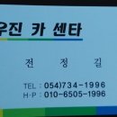우진카센타 | [영해카드단말기]우진카센타 설치후기
