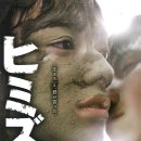 두더지 ( ヒミズ Himizu 2011 ) 이미지