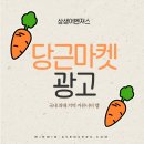 상생한의원 | 지역 기반 마케팅, 왜 &#39;당근 광고&#39;가 답일까?_상생어벤져스